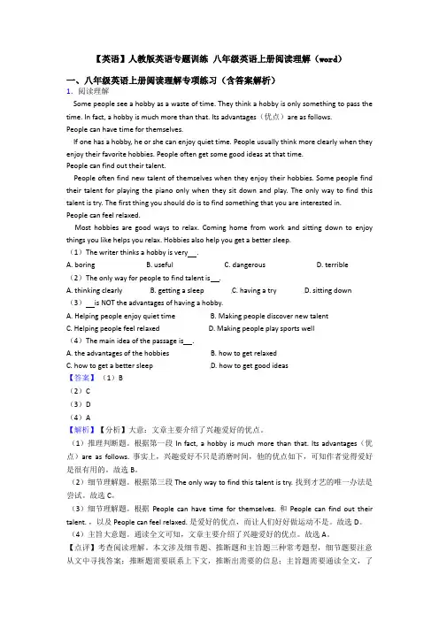 【英语】人教版英语专题训练 八年级英语上册阅读理解(word)
