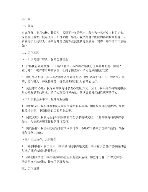 呼吸内科护士的年终总结(3篇)