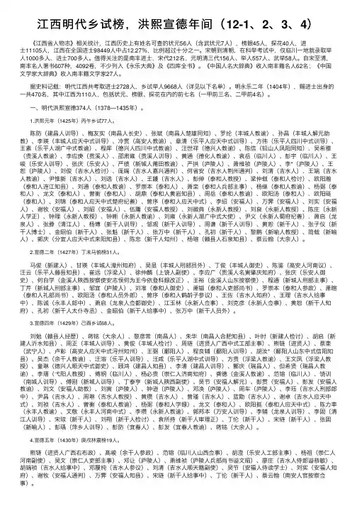 江西明代乡试榜，洪熙宣德年间（12-1、2、3、4）