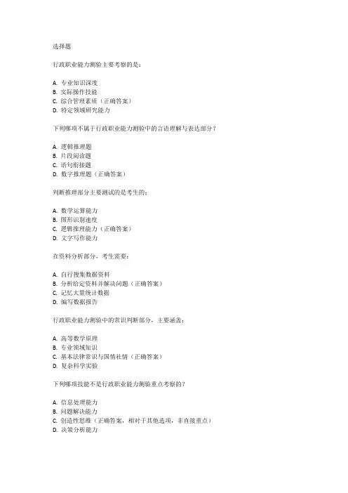 行政职业能力测验考试大纲