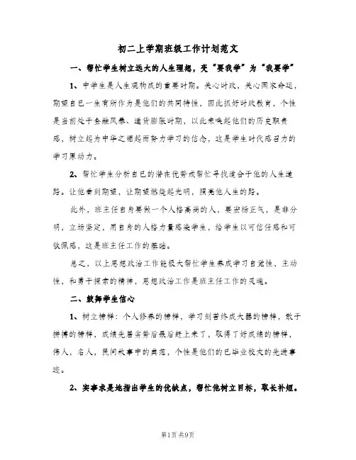 初二上学期班级工作计划范文(4篇)