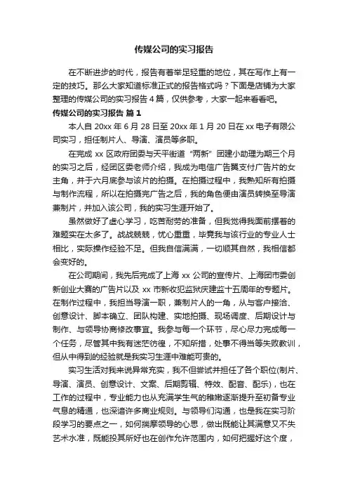 传媒公司的实习报告