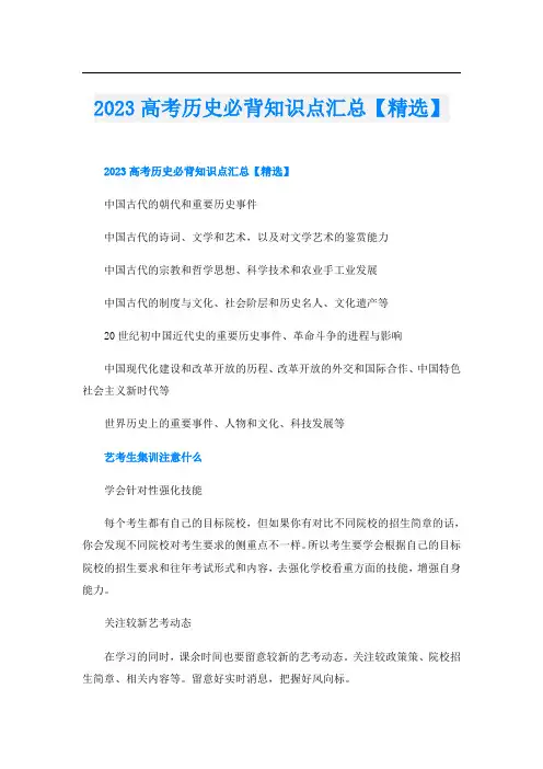 2023高考历史必背知识点汇总【精选】