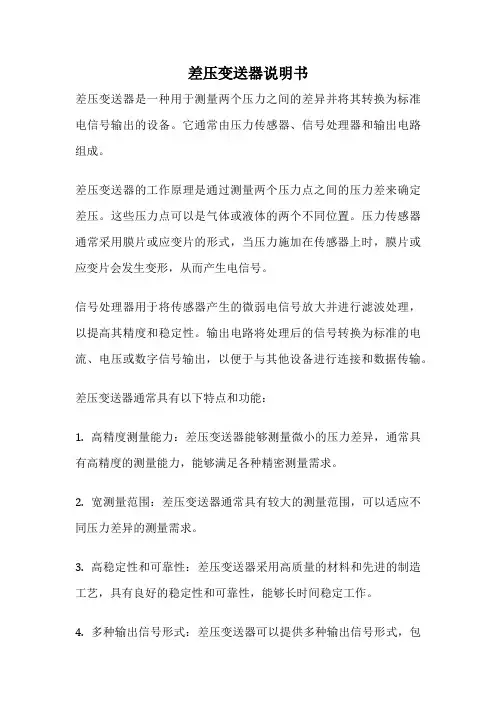 差压变送器说明书