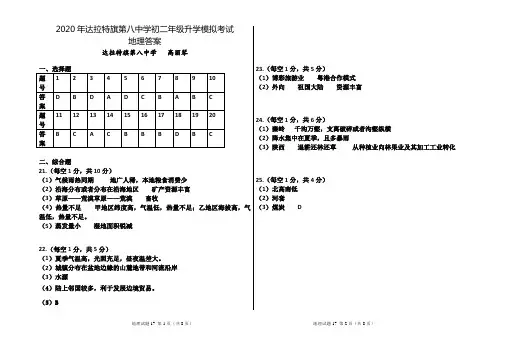 2020地理中考模拟试题——答案   2020.06
