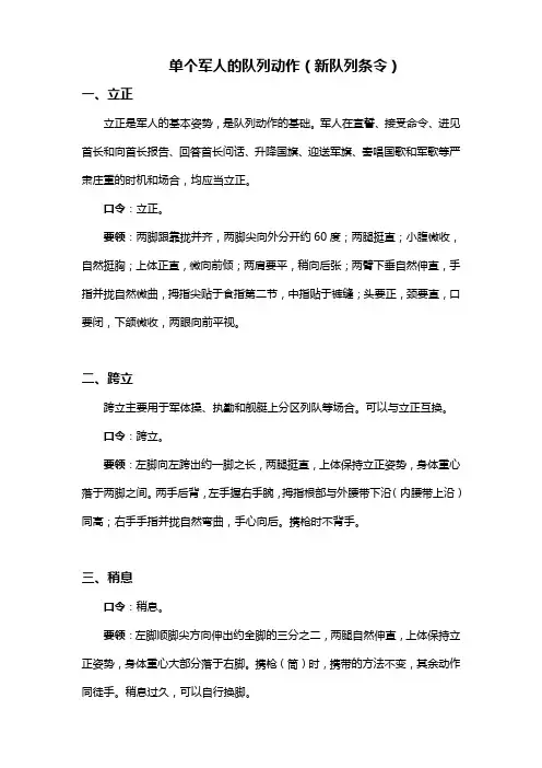 军训攻略之单个军人队列动作篇(新队列条令)