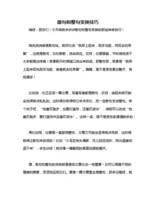 散句和整句变换技巧