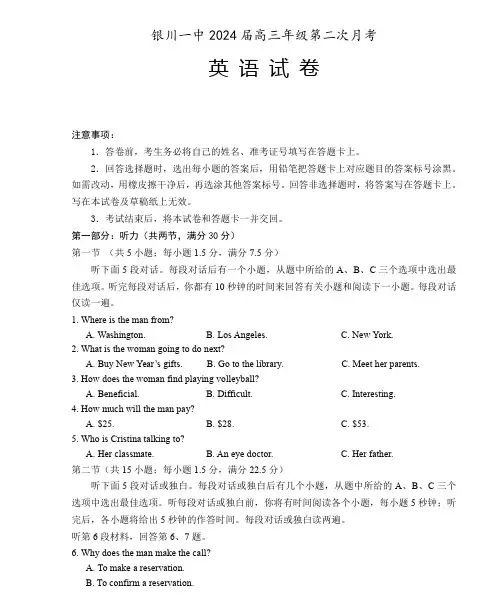 宁夏回族自治区银川一中2023-2024学年高三第二次月考英语试题及答案