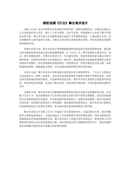 探析话剧《日出》舞台美术设计