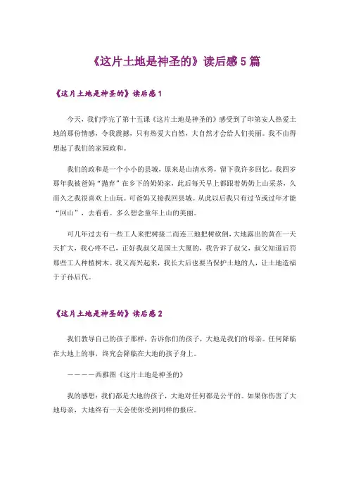 《这片土地是神圣的》读后感5篇