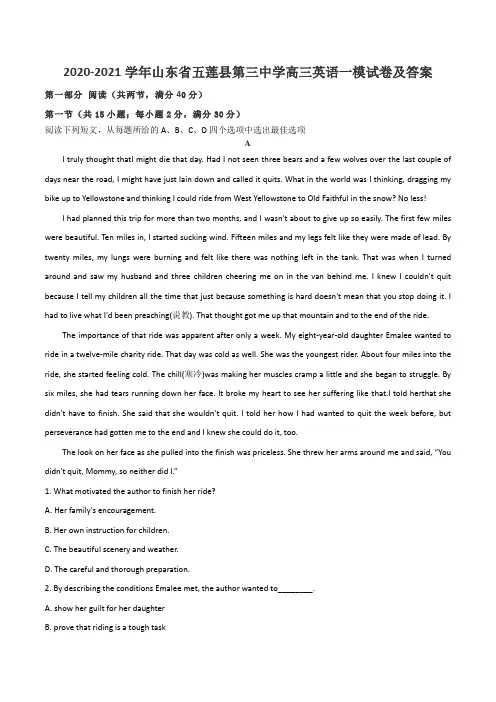 2020-2021学年山东省五莲县第三中学高三英语一模试卷及答案
