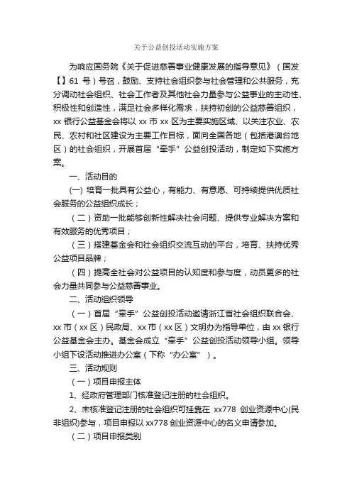 关于公益创投活动实施方案_实施方案_