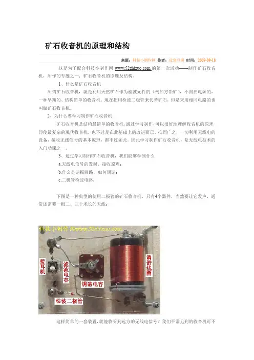 矿石收音机的原理和结构