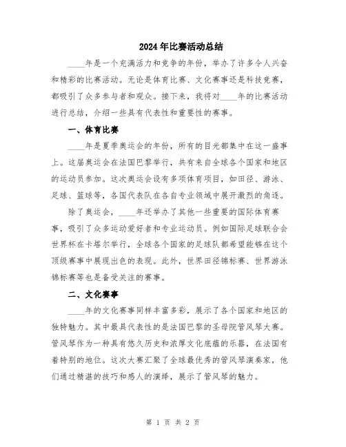 2024年比赛活动总结