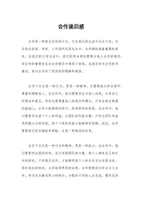 合作读后感