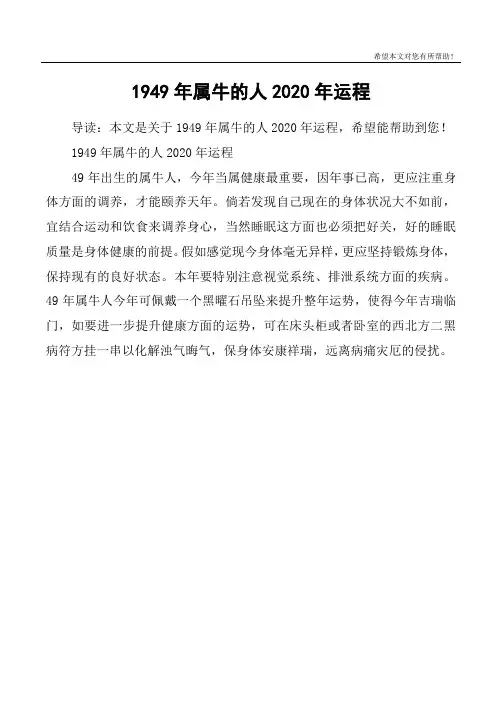 1949年属牛的人2020年运程