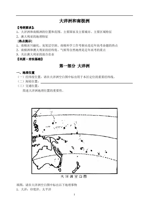 预习学案——大洋洲和南极洲