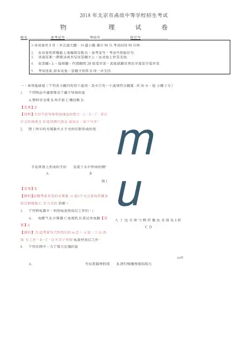 2018年北京市中考物理试题含答案