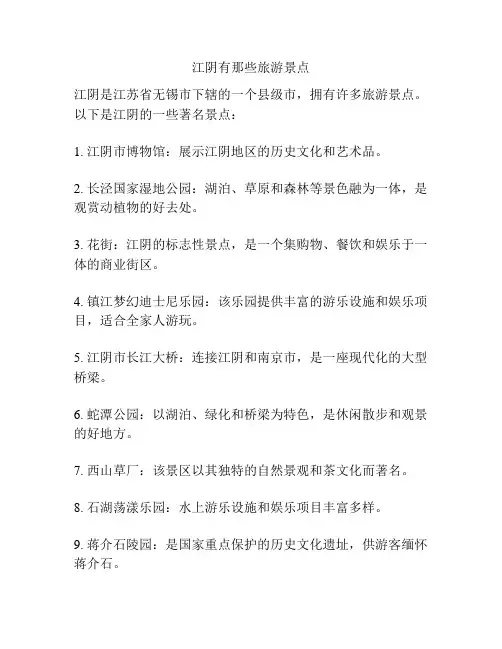 江阴有那些旅游景点