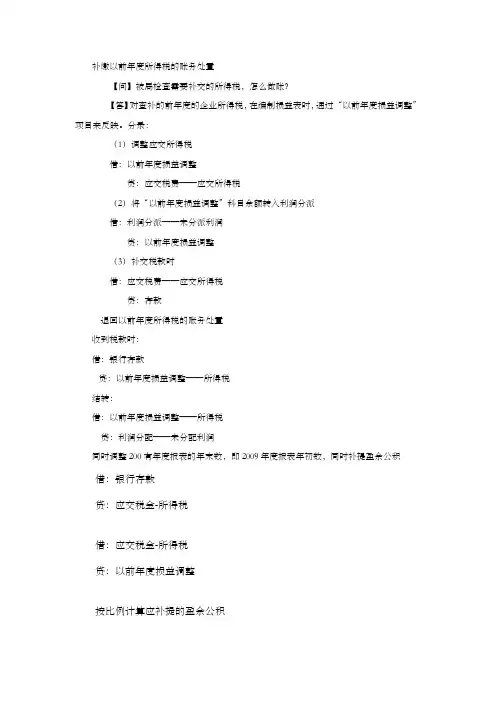 补缴以前年度所得税的账务处置