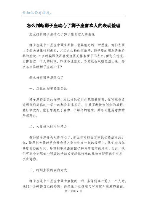 怎么判断狮子座动心了狮子座喜欢人的表现整理