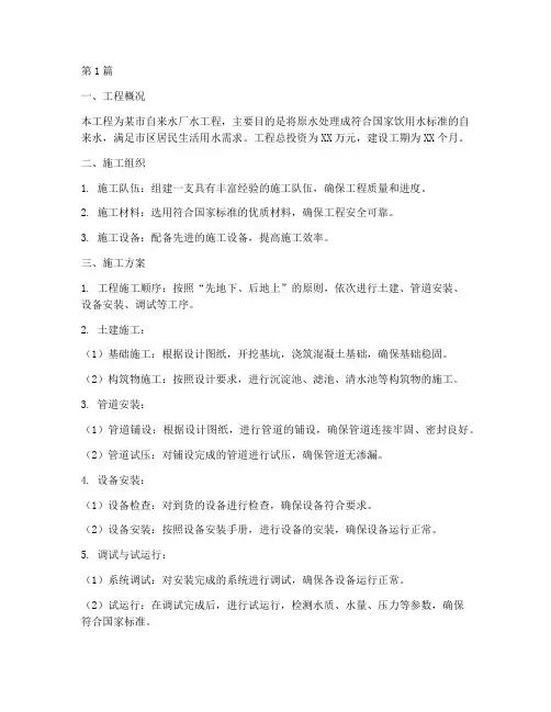 自来水厂水工程施工方案(3篇)