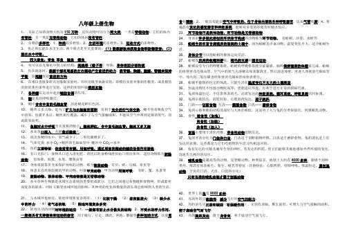 八年级上册生物总复习知识点整理