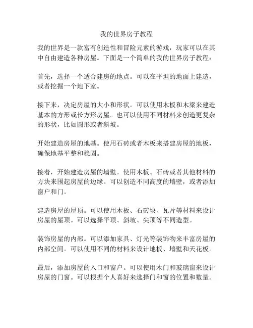 我的世界房子教程