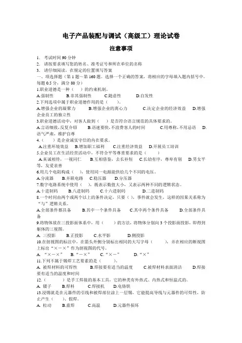 电子产品装配与调试(高级工)理论试卷