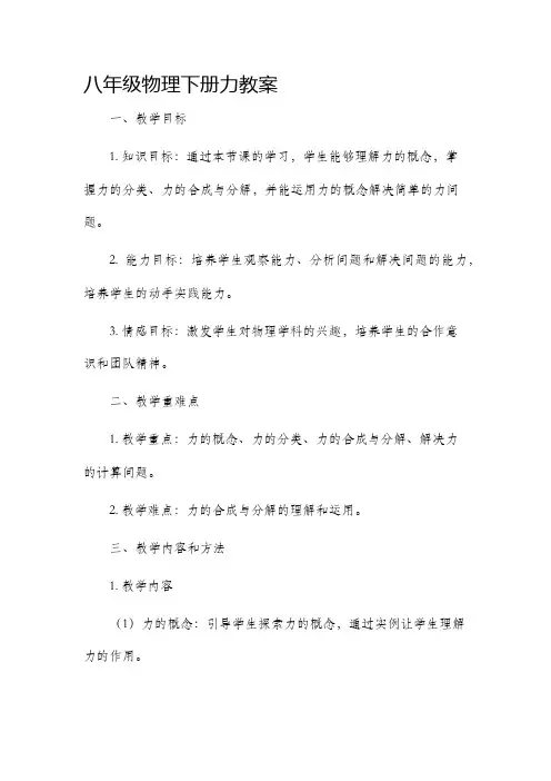 八年级物理下册力市公开课获奖教案省名师优质课赛课一等奖教案