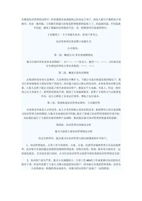项目立项报告范本