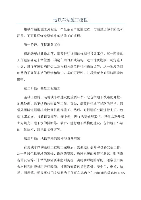 地铁车站施工流程