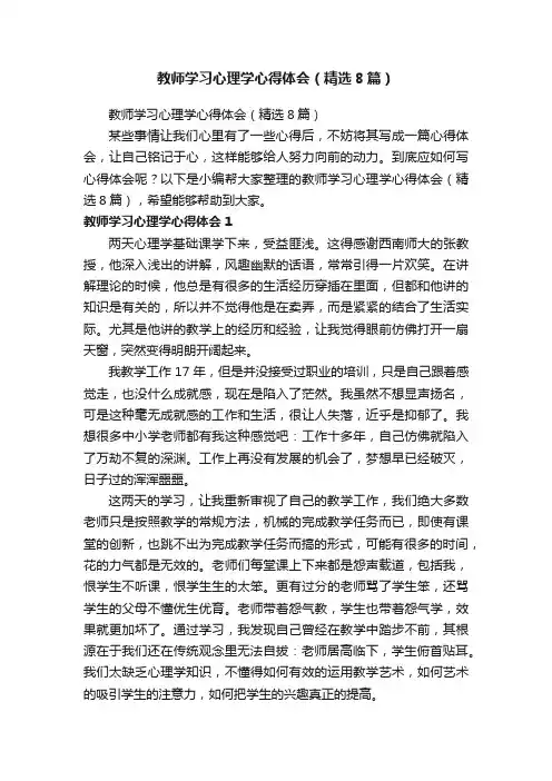 教师学习心理学心得体会（精选8篇）