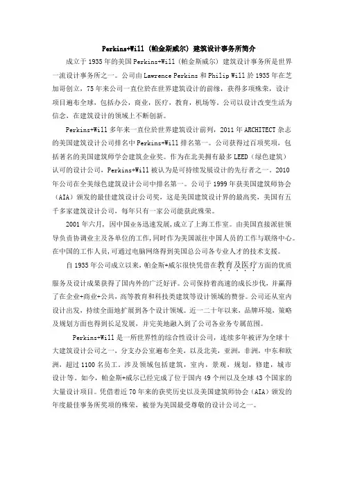 perkins will公司简介