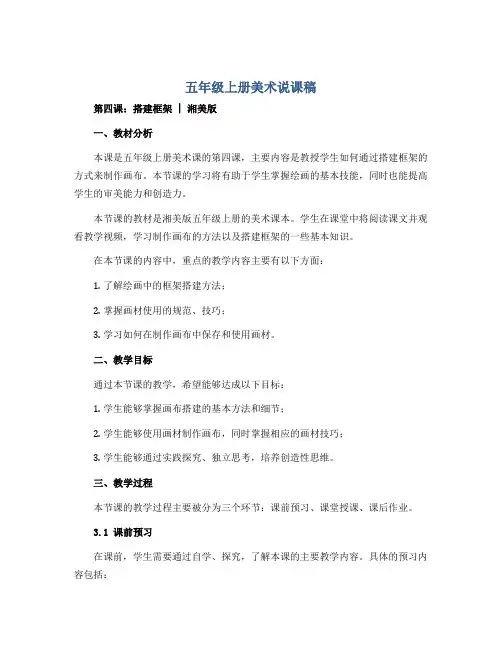 五年级上册美术说课稿- 第四课 搭建框架 ︳湘美版
