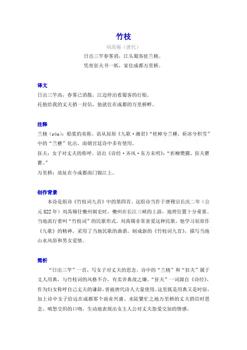 刘禹锡《竹枝》译文注释及考点分析