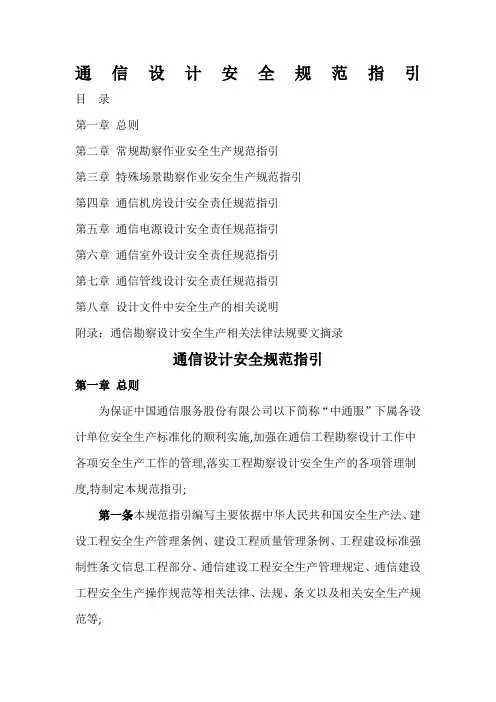通信设计安全规范