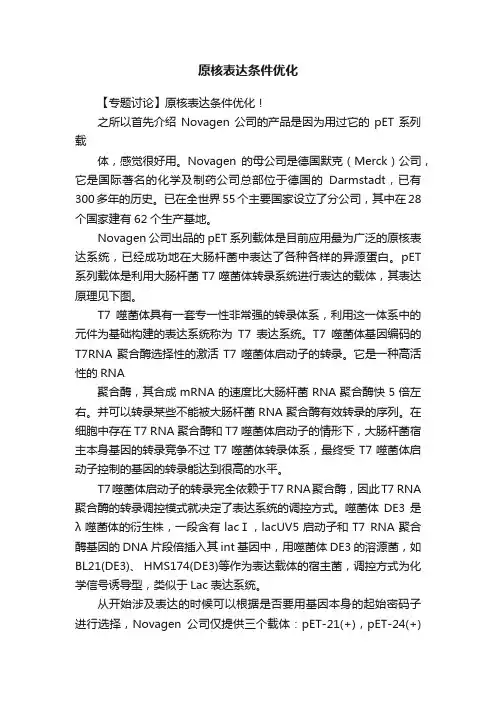 原核表达条件优化
