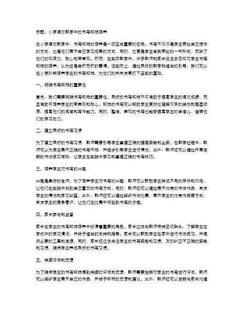 小学语文教学中的书写规范培养
