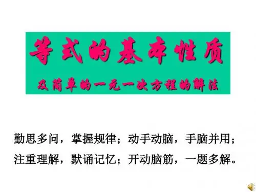 等式的基本性质-