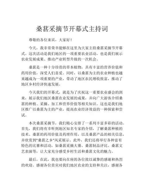 桑葚采摘节开幕式主持词