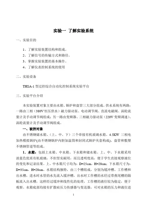 过控综合自动化实验指导书整理版1