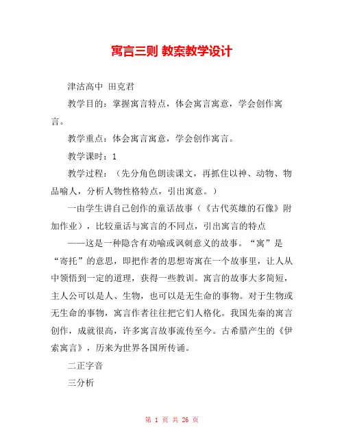 寓言三则 教案教学设计 
