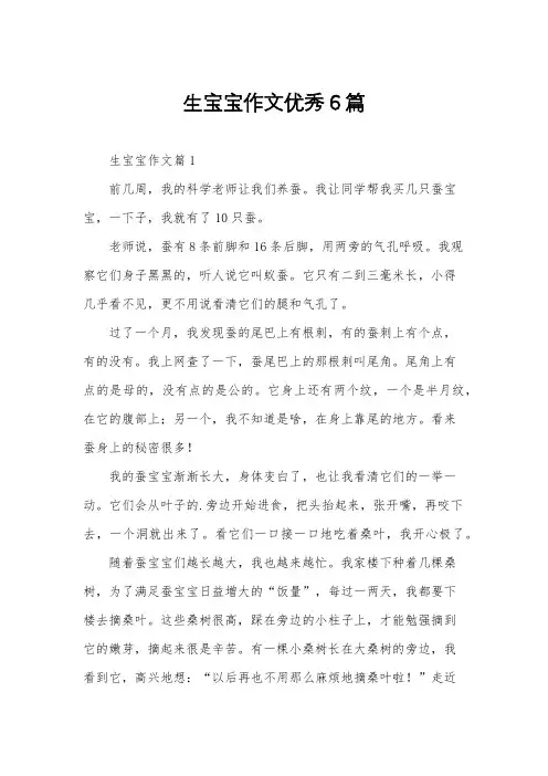 生宝宝作文优秀6篇