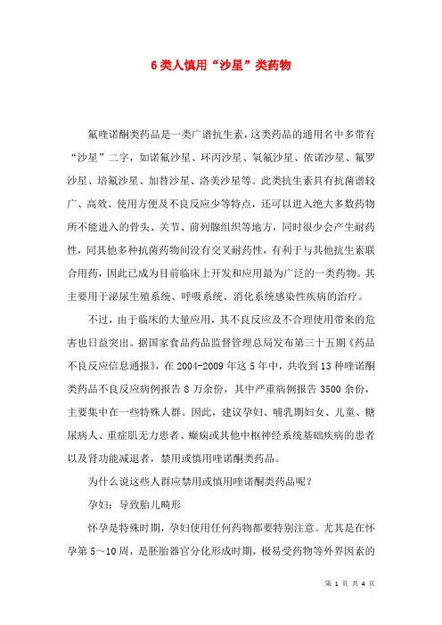 6类人慎用“沙星”类药物