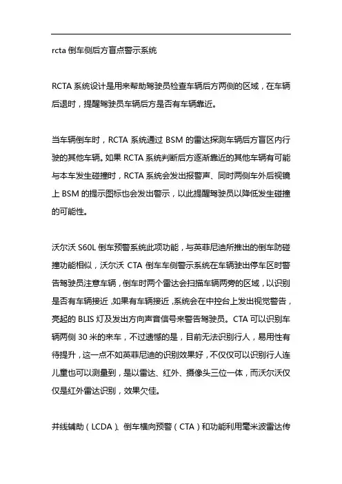 rcta倒车侧后方盲点警示系统