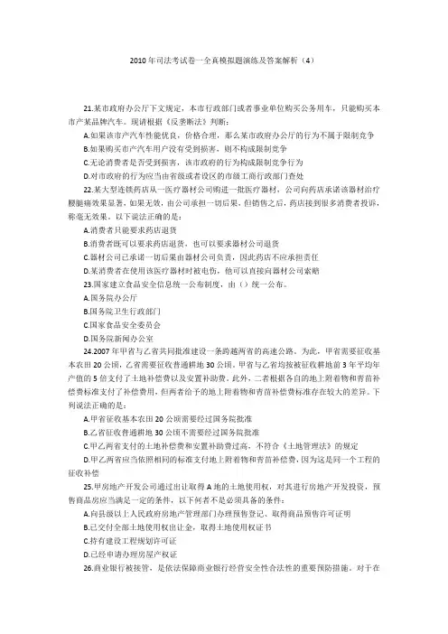 2010年司法考试卷一全真模拟题演练及答案解析(4)