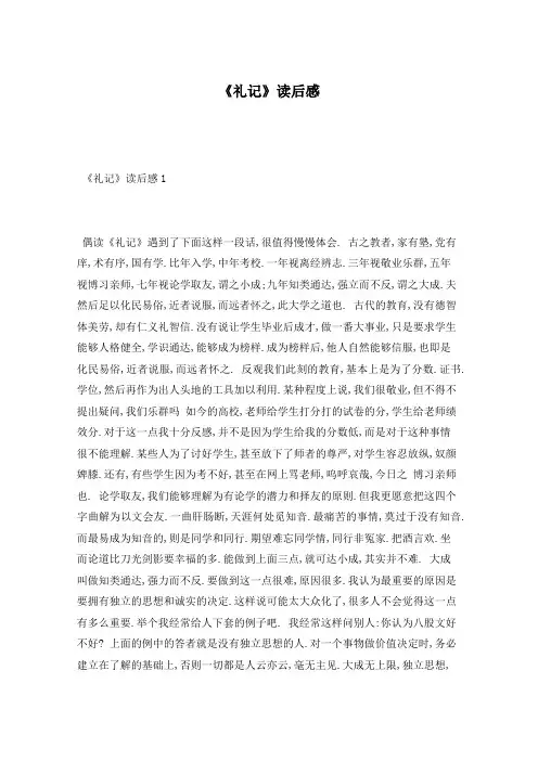 《礼记》读后感