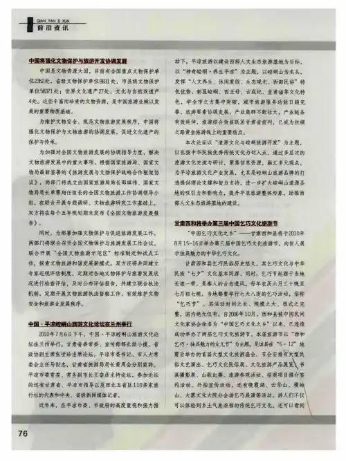 中国将强化文物保护与旅游开发协调发展