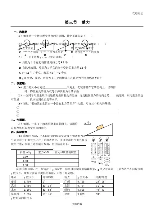 八年级初二下册物理：重力测试习题及答案